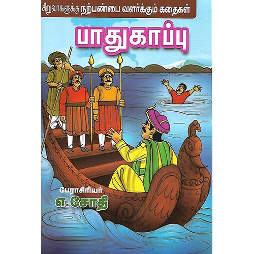 பாதுகாப்பு