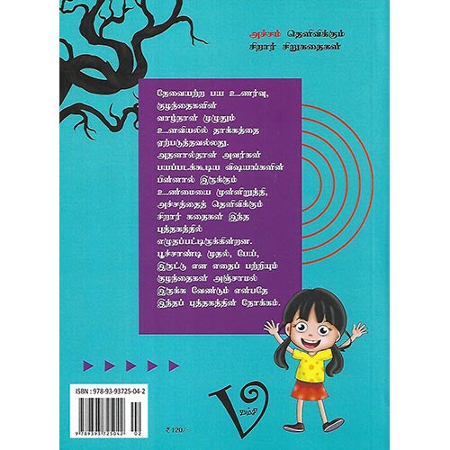 பயமா எனக்கா?