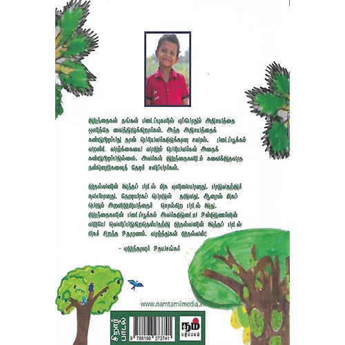 பழமரம் வச்சேனே எதுக்கு?