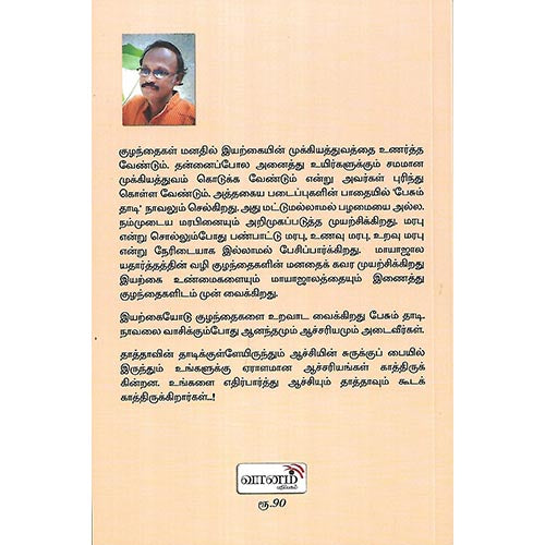 பேசும் தாடி