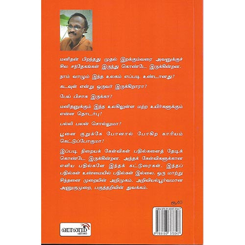 பேய் பிசாசு இருக்கா?
