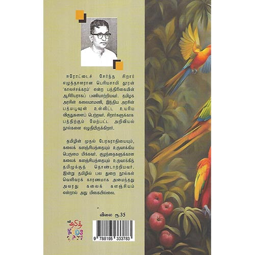 பெரியசாமி தூரனின் ஓலைக்கிளி