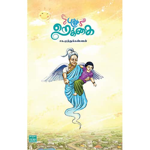 புது றெக்கை Pudhu Rekkai Muthukannan முத்து கண்ணன் 