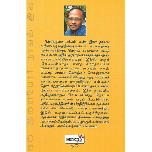 புலிக்குகை மர்மம்