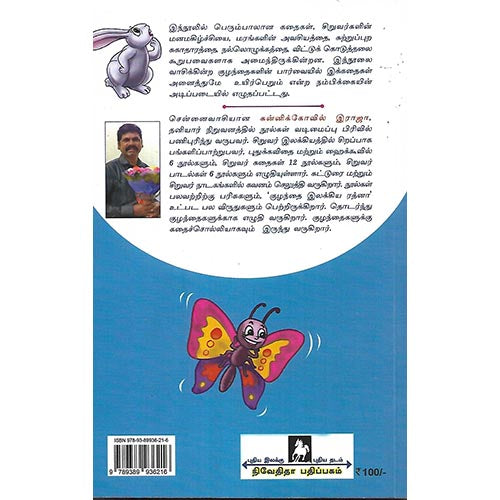 சா... பூ... திரி