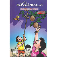 சப்போட்டா