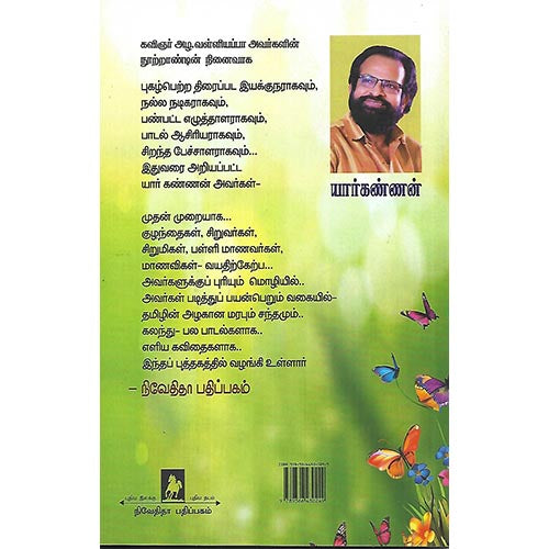 சிறகடிக்கும் பூக்கள்