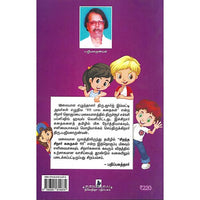 சிறந்த சிறார் கதைகள் 111