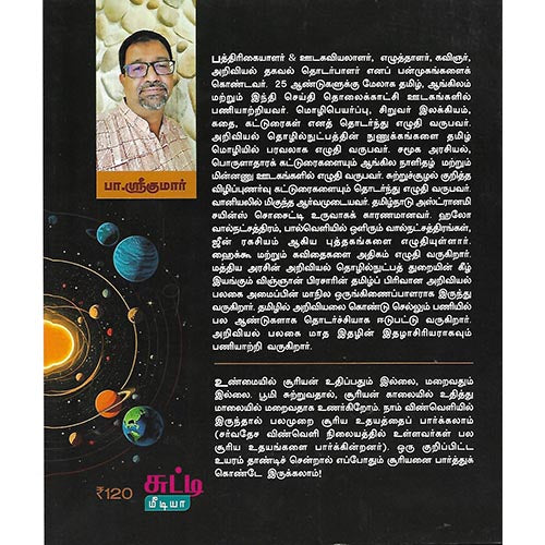 சூரியக் குடும்பம்
