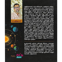 சூரியக் குடும்பம்
