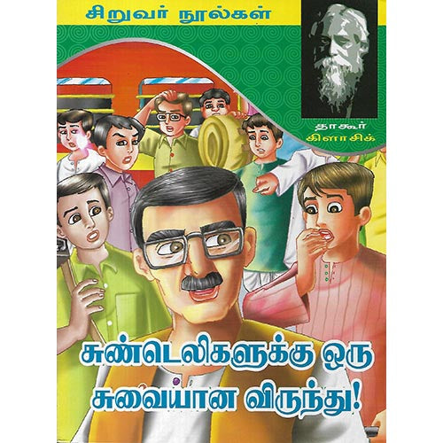 சுண்டெலிகளுக்கு ஒரு சுவையான விருந்து!