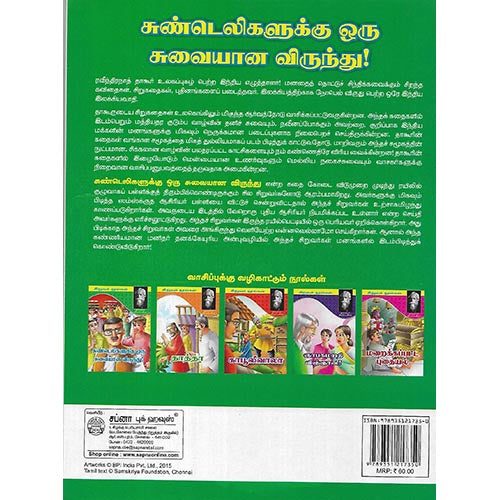 சுண்டெலிகளுக்கு ஒரு சுவையான விருந்து!