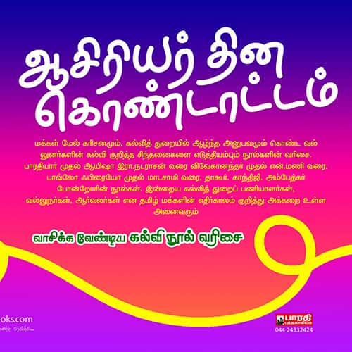 ஆசிரியர் தின சிறப்பு விற்பனை! Asiriyar thina sirappu virpanai 