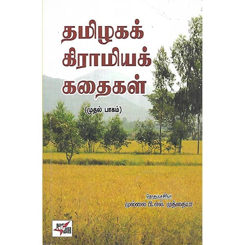 தமிழக கிராமிய விளையாட்டுகள்