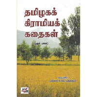 தமிழக கிராமிய விளையாட்டுகள்