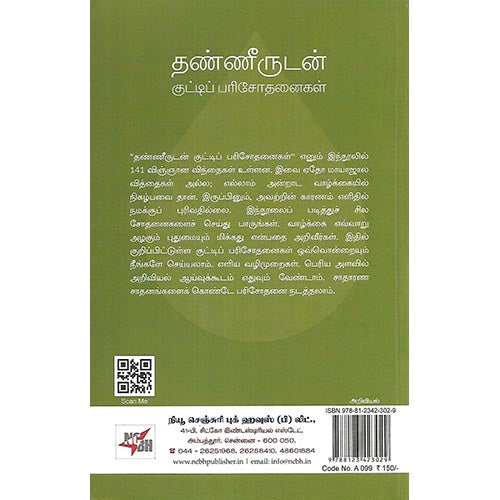 தண்ணீருடன் குட்டிப் பரிசோதனைகள்