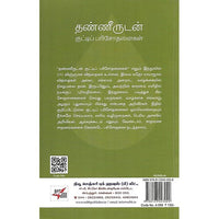 தண்ணீருடன் குட்டிப் பரிசோதனைகள்