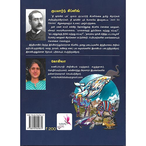 தரையை ஓங்கி மிதித்த பட்டாம்பூச்சி!
