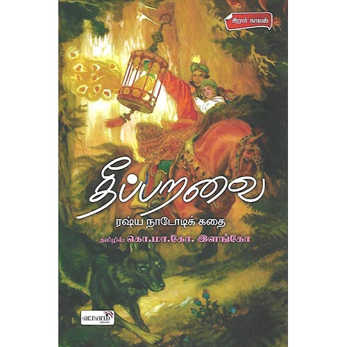 தீப்பறவை