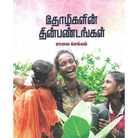 தோழிகளின் தின்பண்டங்கல்