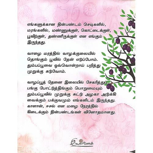 தோழிகளின் தின்பண்டங்கல்
