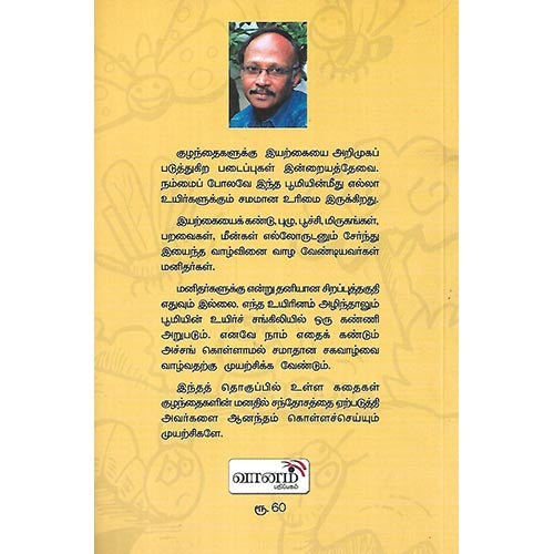 உலக நாடோடிக் கதைகள்