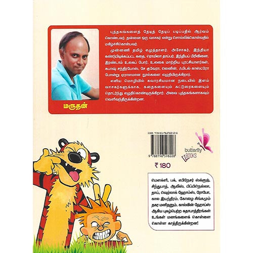 உலகைக் கலக்கிய கதாபாத்திரங்கள்!