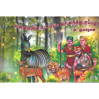 வனவிலங்கு உடம்புல வரி வந்தது எப்படி?