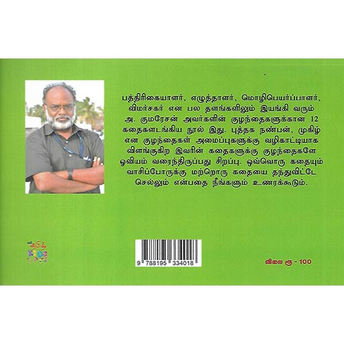 வனவிலங்கு உடம்புல வரி வந்தது எப்படி?