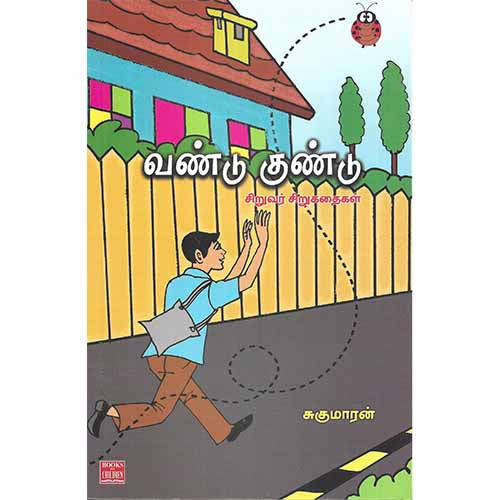 வண்டு குண்டு