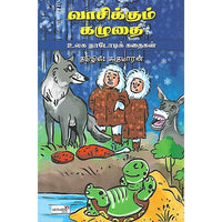 வாசிக்கும் கழுதை