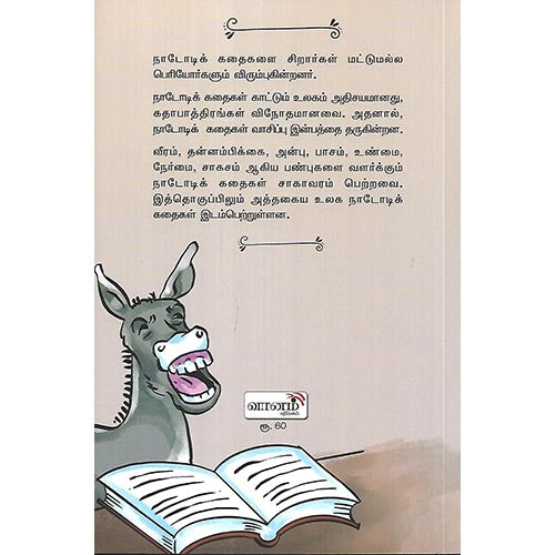 வாசிக்கும் கழுதை