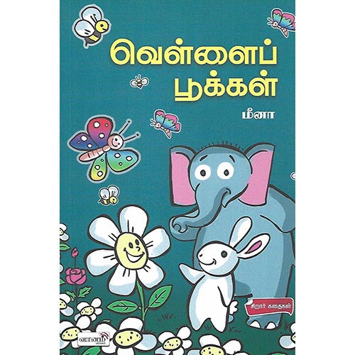 வெள்ளைப் பூக்கள்