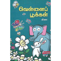 வெள்ளைப் பூக்கள்