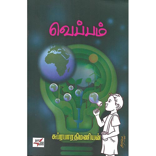 வெப்பம்