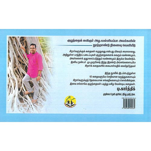 வினோதினியுன் விடுகதை தாத்தாதுவம்