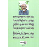 விரால் மீனின் சாகச பயணம்
