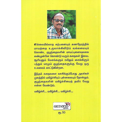 விசிலடிக்கும் சைக்கிள்