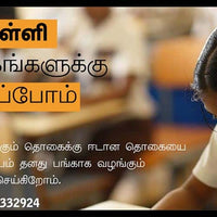 அரசுப் பள்ளி நூலகங்களுக்கான புத்தக நன்கொடை