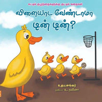 விளையாடா வேண்டாமா டின் டின்? Vilayada vendama din din உதயசங்கர் udhayasankar 