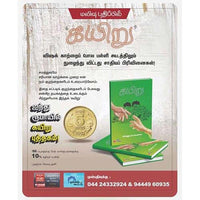 கயிறு (100 புத்தகங்கள்) kaiyiru 
