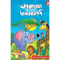 யானை மல்லாரி