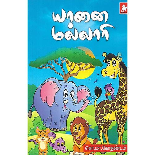 யானை மல்லாரி