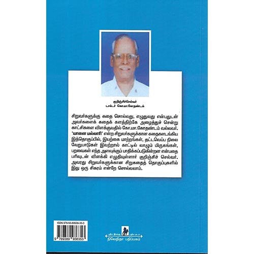 யானை மல்லாரி
