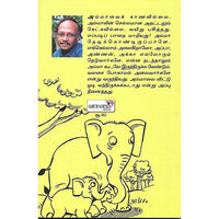என் அம்மா எங்கே?