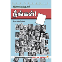 ஆளப்பிறந்தவர் நீங்கள் 2023, கிழக்கு பதிப்பகம்