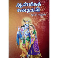 ஆன்மீகக் கதைகள், பாரதி பதிப்பகம்