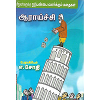 ஆராய்ச்சி