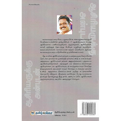 ஆசிரியருக்கு அன்புடன்