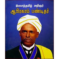 ஆபிரகாம் பண்டிதர், பட்டத்தி மைந்தன், கௌரா பதிப்பகம்